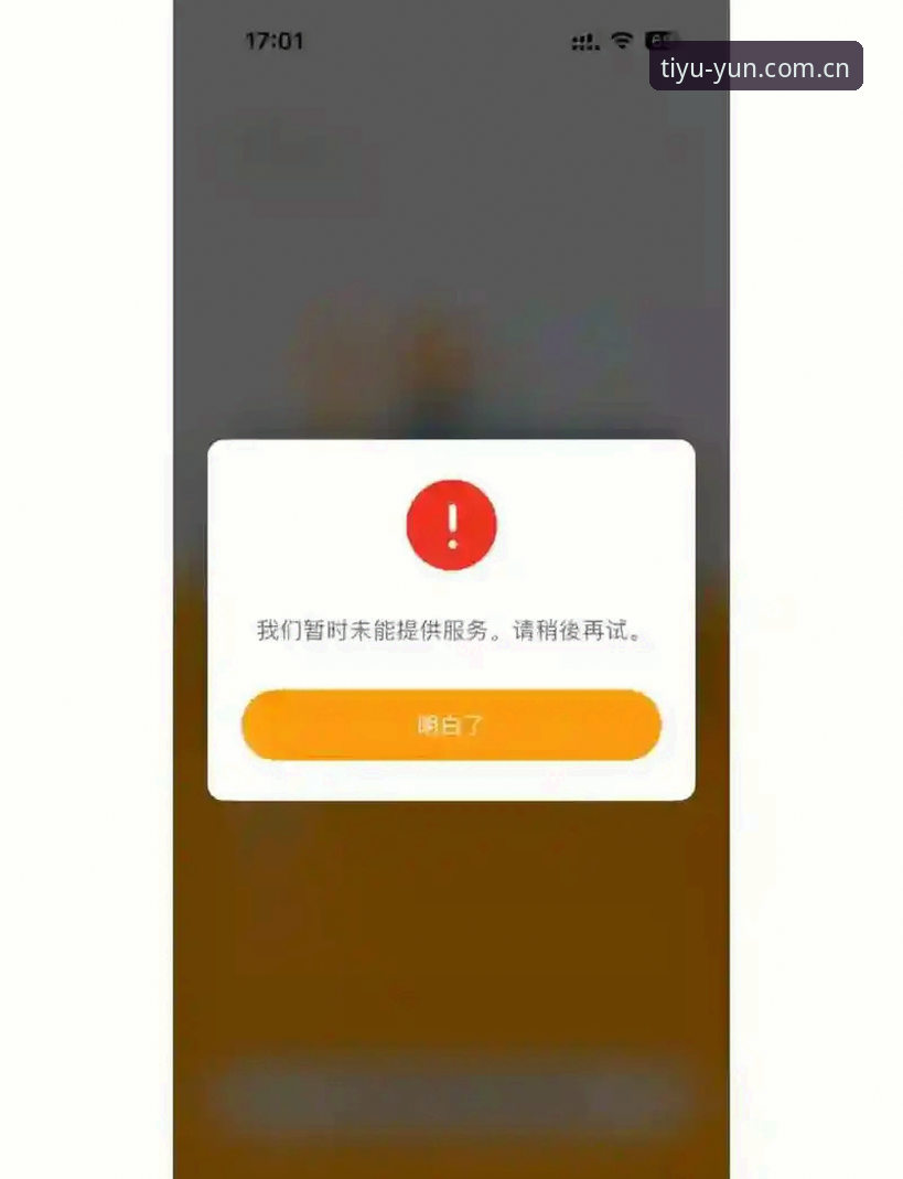 从一个报错框开始的探索——资深用户详解云体育平台登录安装失败的真实对策