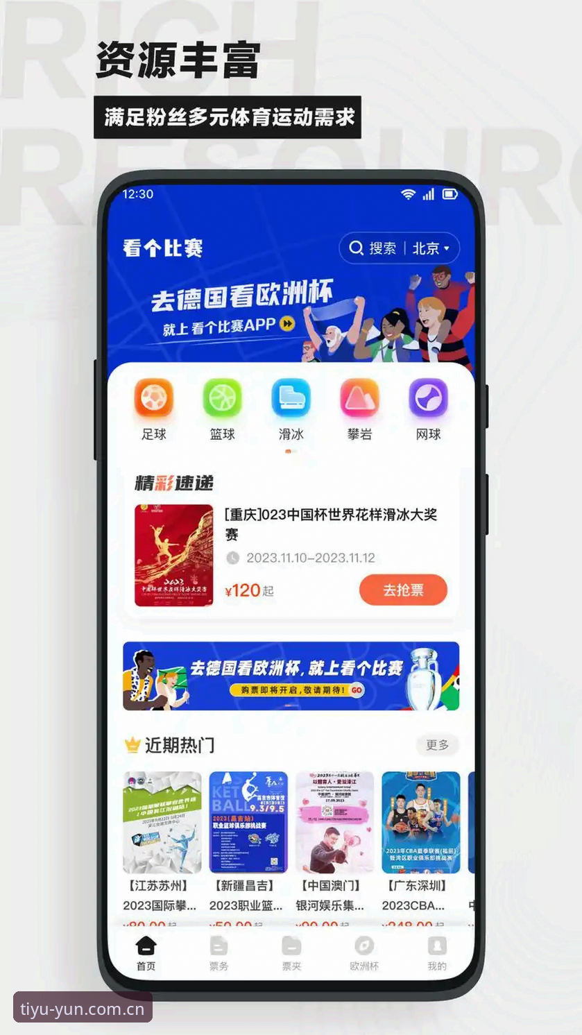 云体育平台完整使用指南：从APP下载到实时赛事数据，这篇讲透每个环节
